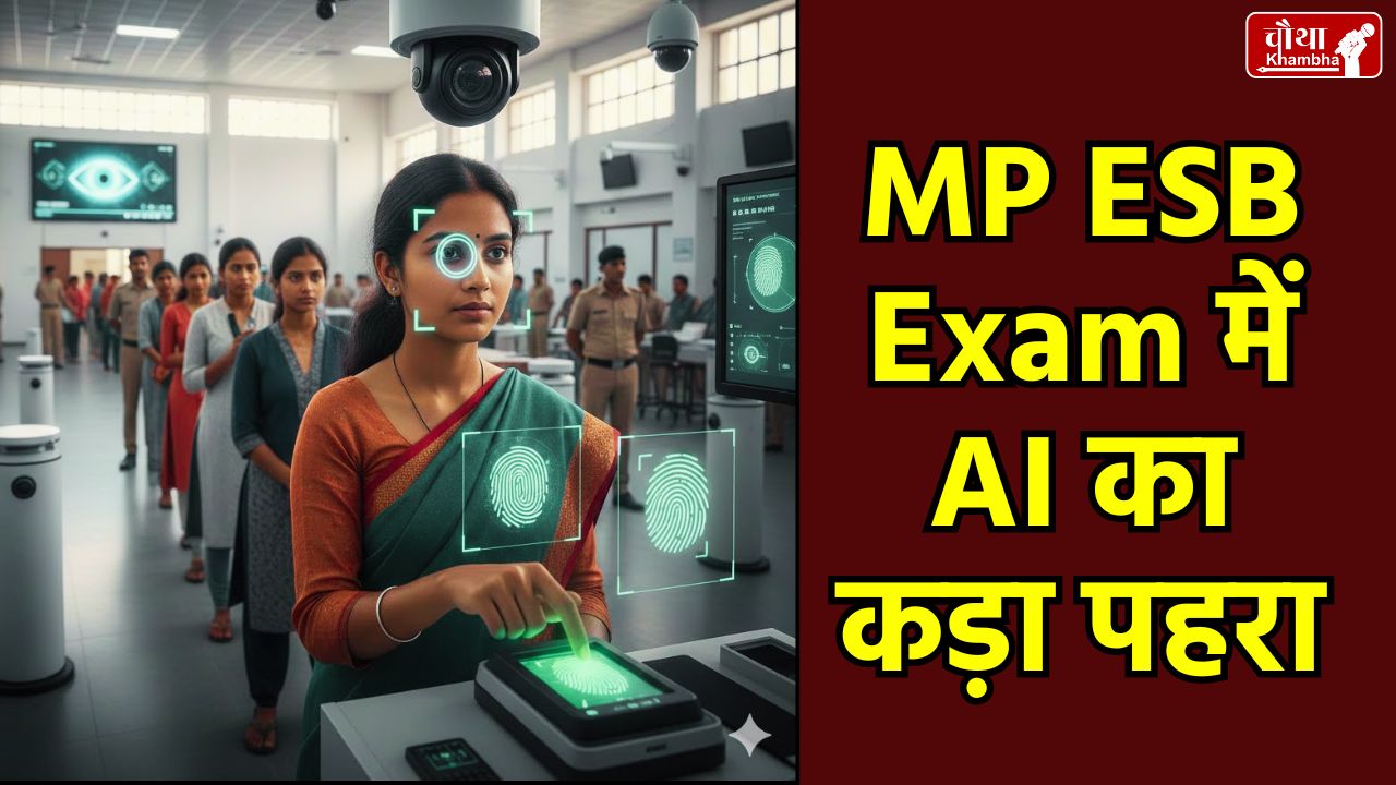 MP ESB Exam Security 2026