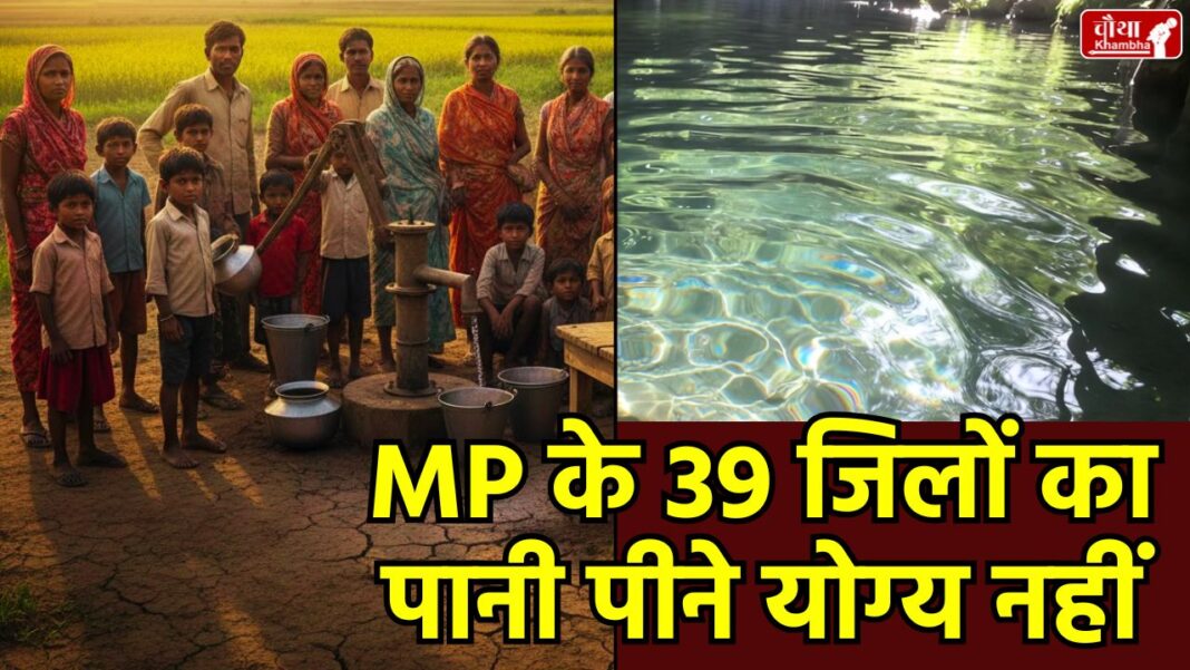 MP Ground Water crisis, MP Ground Water Quality, MP news, bhopal , indore, MP Ground Water Quality Report, Nitrate in Water MP 39 Districts, Blue Baby Syndrome,Madhya Pradesh, Groundwater pollution, MP water crisis 2025 report, effects of nitrate in water, मध्यप्रदेश जल प्रदूषण समाचार,