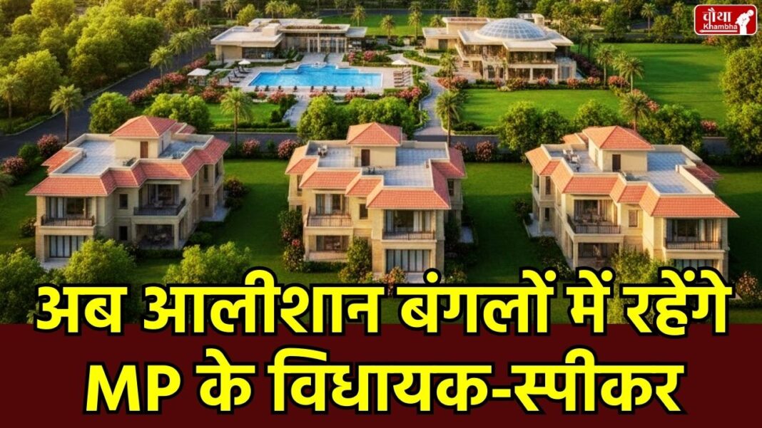 MP Assembly Expansion, Madhya Pradesh, MP, MLA New Bungalows, Arera Hills New Construction, MP MLA Salary Hike, Speaker Bungalow Bhopal Cost, MP Vidhan Sabha New Project,
