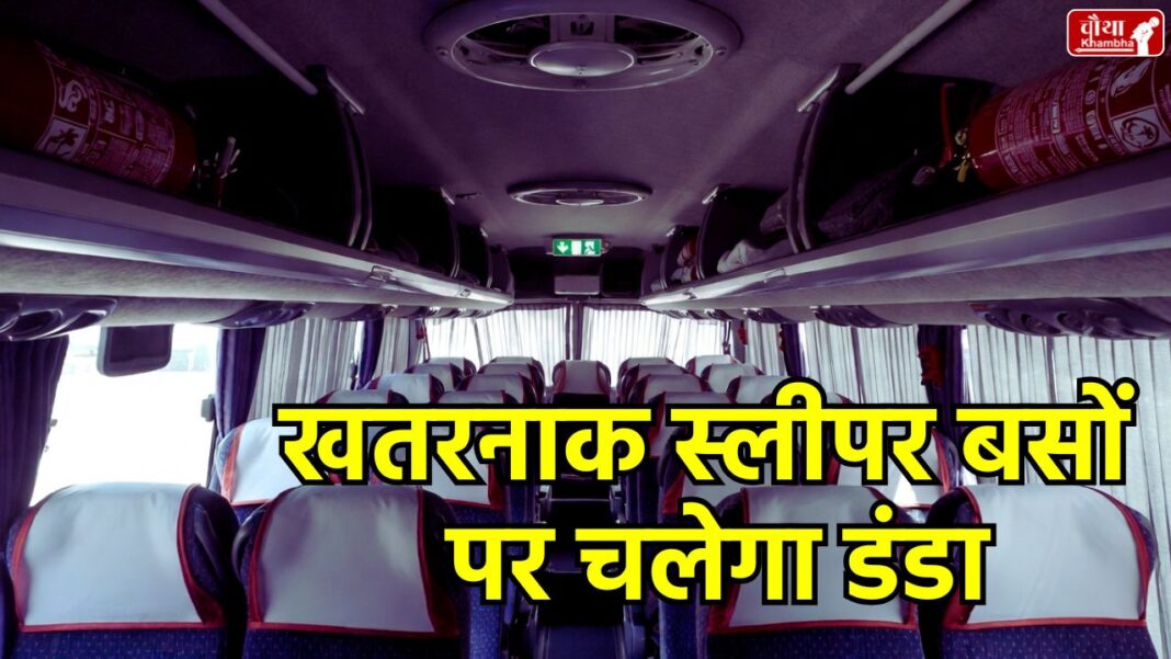 MP Sleeper Bus New Rules, MP Sleeper Bus, Sleeper Bus New Rules, mp news, MP Transport Department, Bus Safety Guidelines, Sleeper Bus Fire Safety, RTO MP, Bus Inspection, Bus Cabin Partition Removal, Passenger Safety, Madhya Pradesh, bus travel
