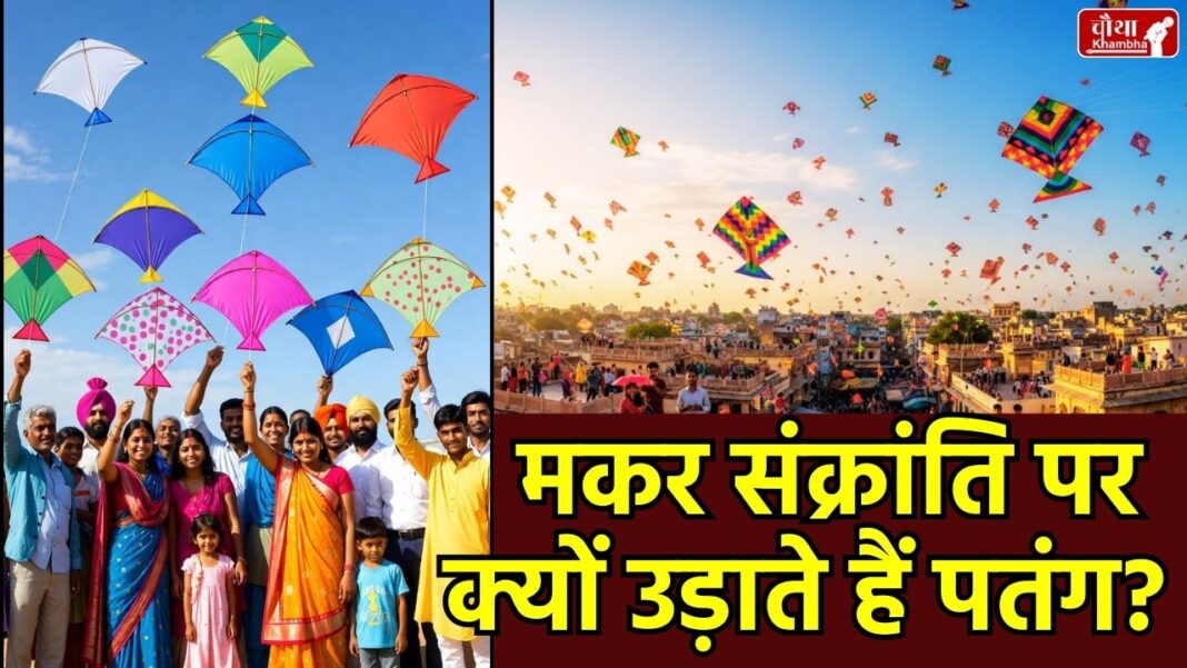 Makar Sankranti 2026