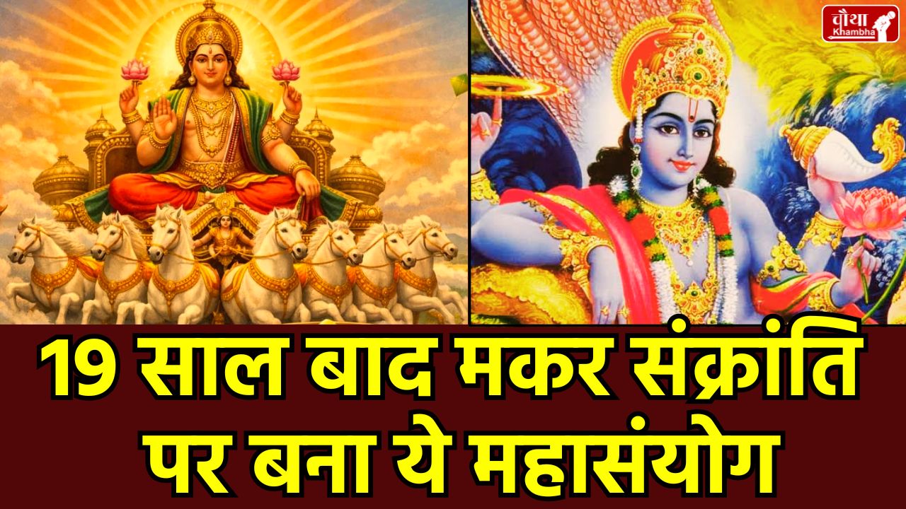 Makar Sankranti, Shattila Ekadashi, Makar Sankranti 2026, happy Makar Sankranti, Shattila Ekadashi 2026, Makar Sankranti Shubh Muhurat, Why Makar Sankranti celebrated, Makar Sankranti significance, when is Makar Sankranti, Makar Sankranti daan, Makar Sankranti Ekadashi Sanyog, Religion News