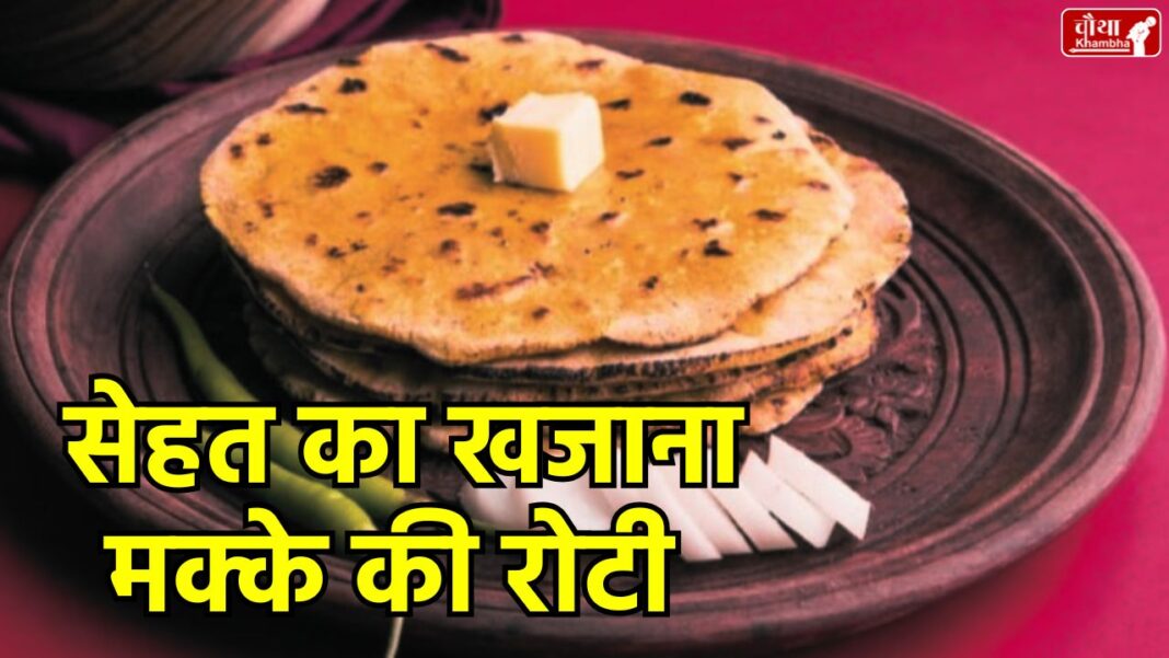 Makki Ki Roti benefits