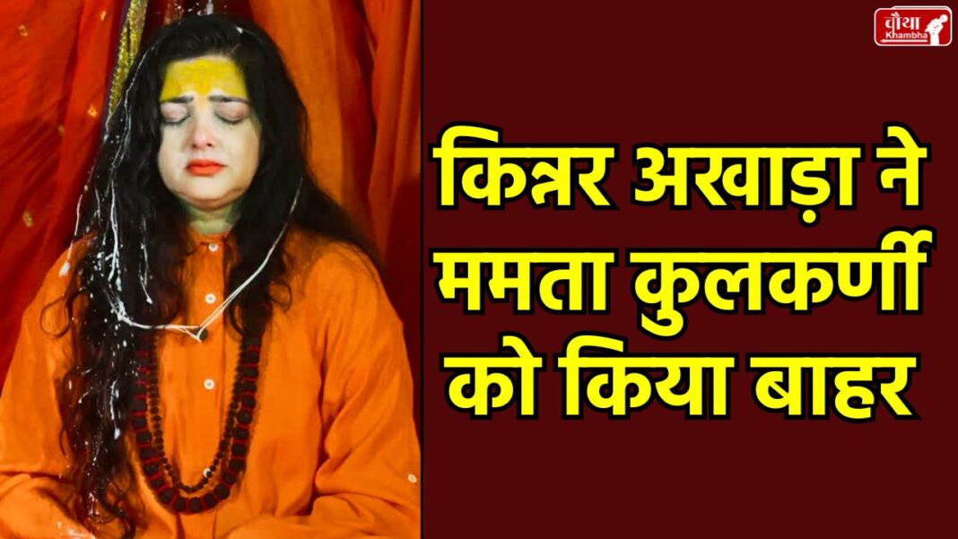 Mamta Kulkarni, Kinnar Akhada, Mamta Kulkarni Mahamandaleshwar, Avimukteshwaranand Controversy, Laxmi Narayan Tripathi, Mamta Kulkarni Statement, PM Modi, Prayagraj Mahakumbh,