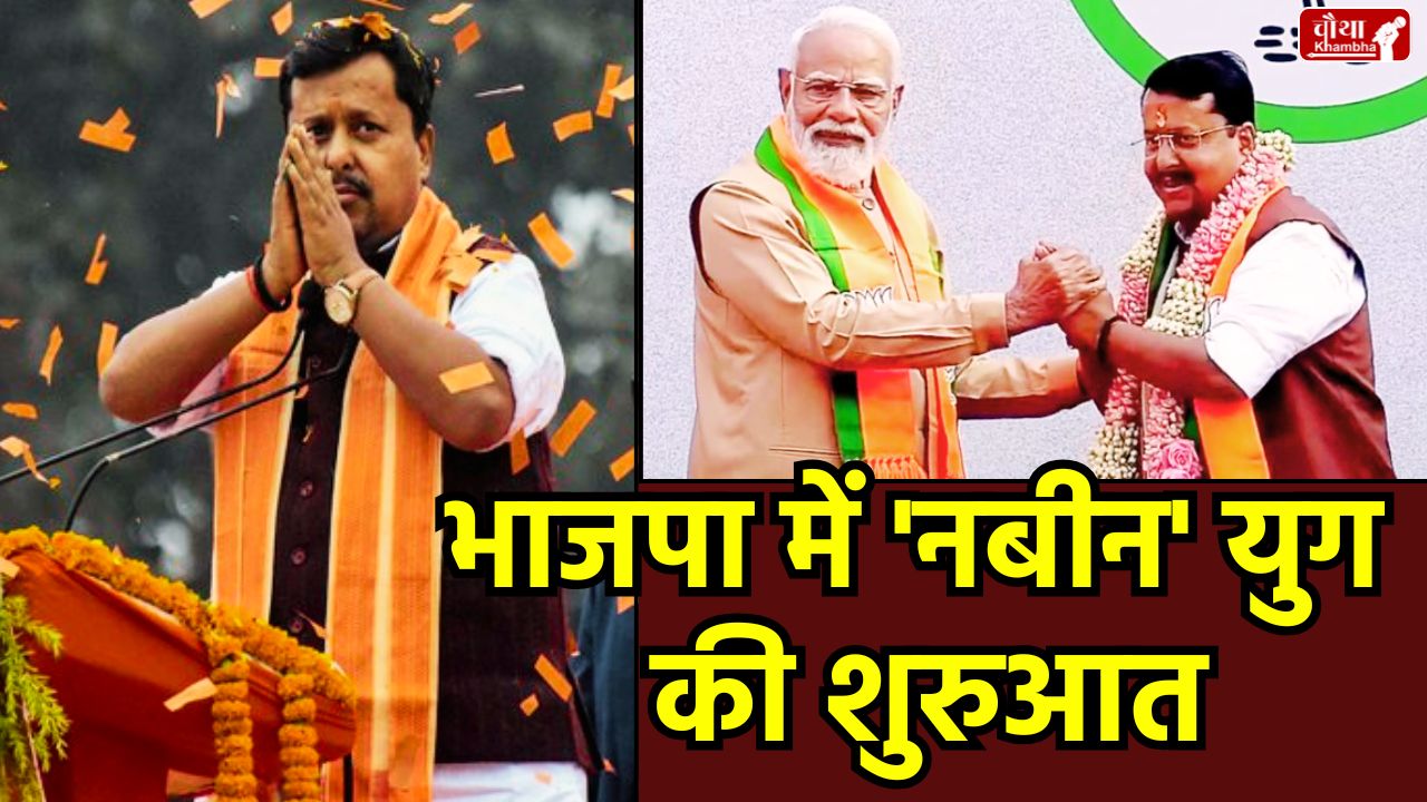 Nitin Nabin BJP President, BJP National President 2026, Who is Nitin Nabin, Nitin Nabin Youngest BJP President,