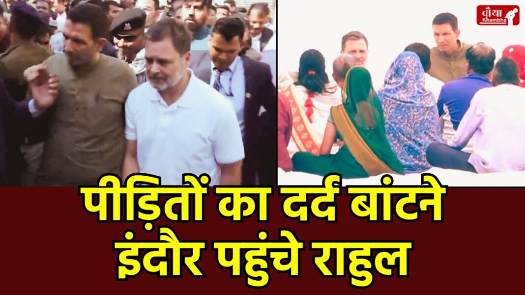 Rahul Gandhi, Indore, Bhagirathpura, Rahul Gandhi Indore Visit, Bhagirathpura Water Crisis, Rahul Gandhi in Indore,