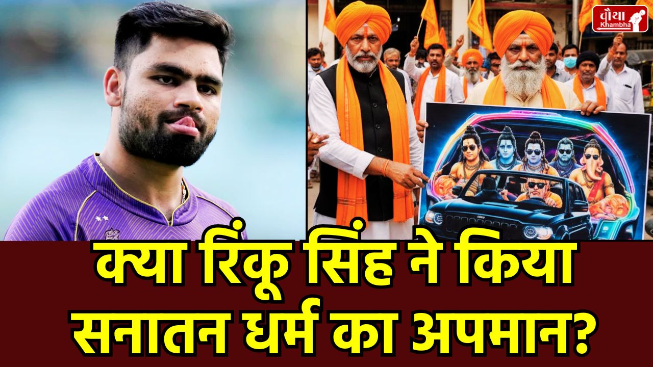 Rinku Singh AI Video Controversy