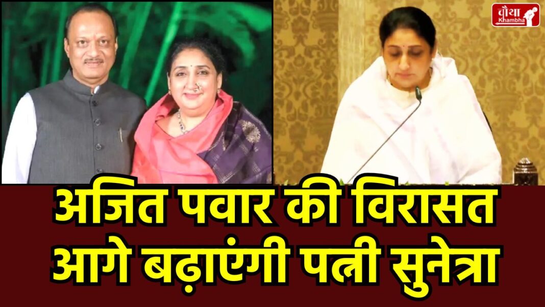 Sunetra Pawar Deputy CM, Maharashtra Politics News