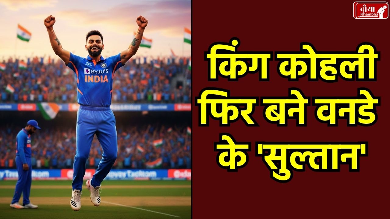 Virat Kohli ICC Ranking, ICC ODI Batsman Rankings 2026 Virat Kohli vs Rohit Sharma, Number 1 ODI Batsman, Virat Kohli Record vs Sangakkara, India vs New Zealand ODI Highlights