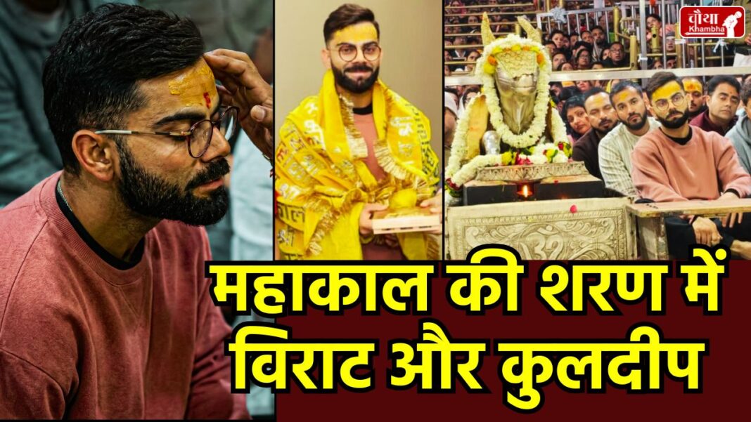Virat Kohli Mahakal Temple Ujjain