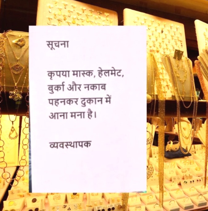 jewelry shop hijab ban, hijab ban, hijab ban in bihar, Bihar jewelry shop rules, Hijab Ban in Bihar, Jewelers Association's decision, hijab controversy, Bihar, jewelry robbery case, BJP, RJD on hijab
