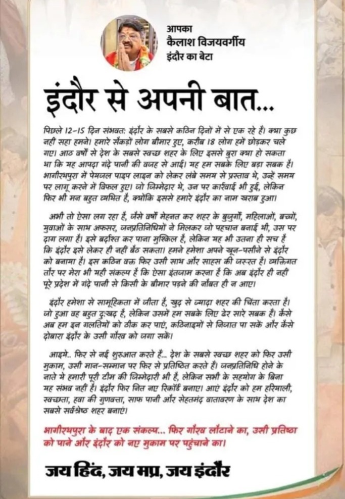 Indore Bhagirathpura. Kailash Vijayvargiya Letter Indore. Digvijay Singh Indore Visit. Indore Contaminated Water Deaths. Indore Swachhata News Hindi.