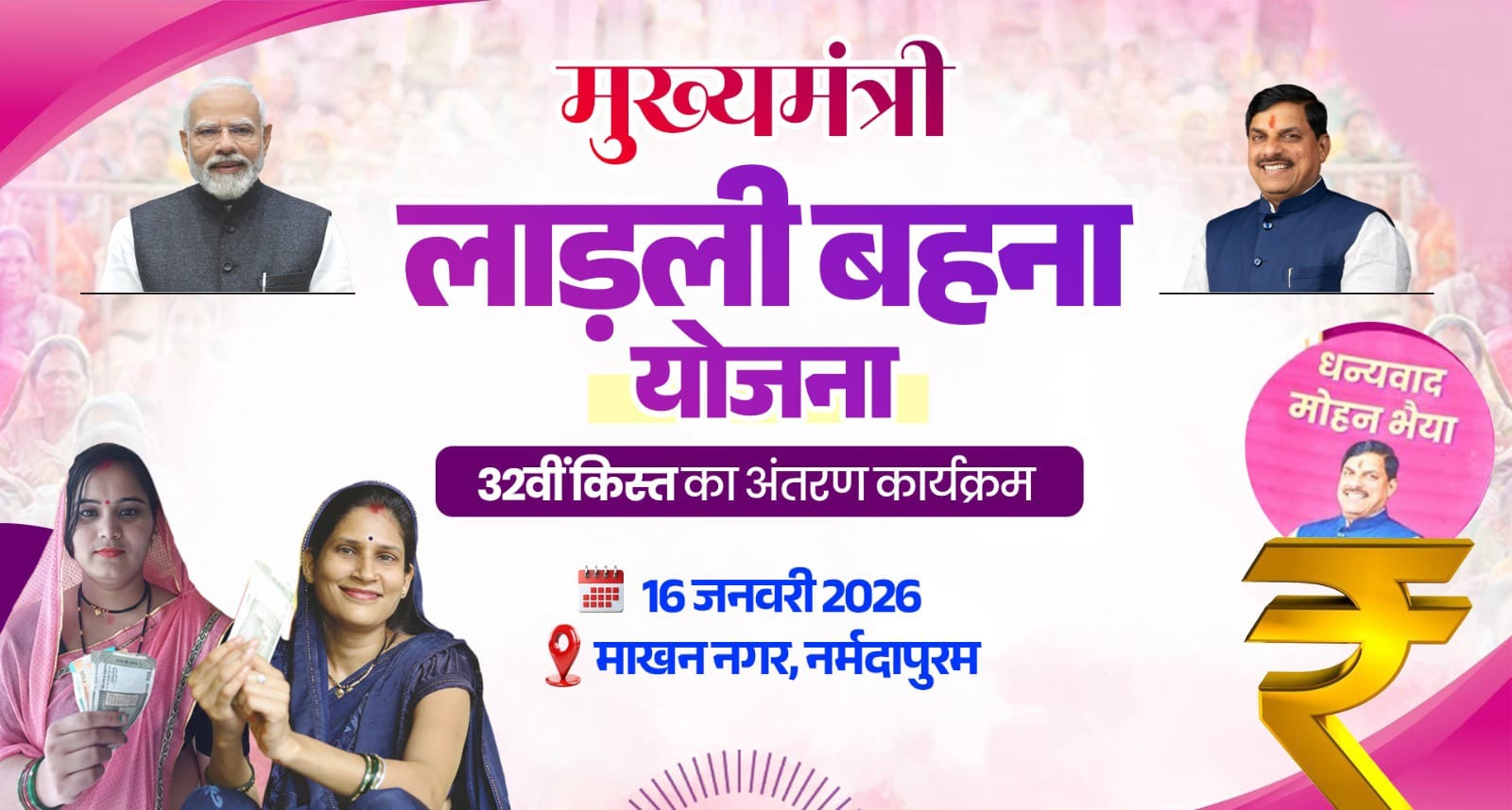 Ladli Behna Yojana 32nd Installment, CM Mohan Yadav Ladli Behna Yojana, Ladli Behna Yojana e-KYC Update, Madhya Pradesh Ladli Behna Scheme List,