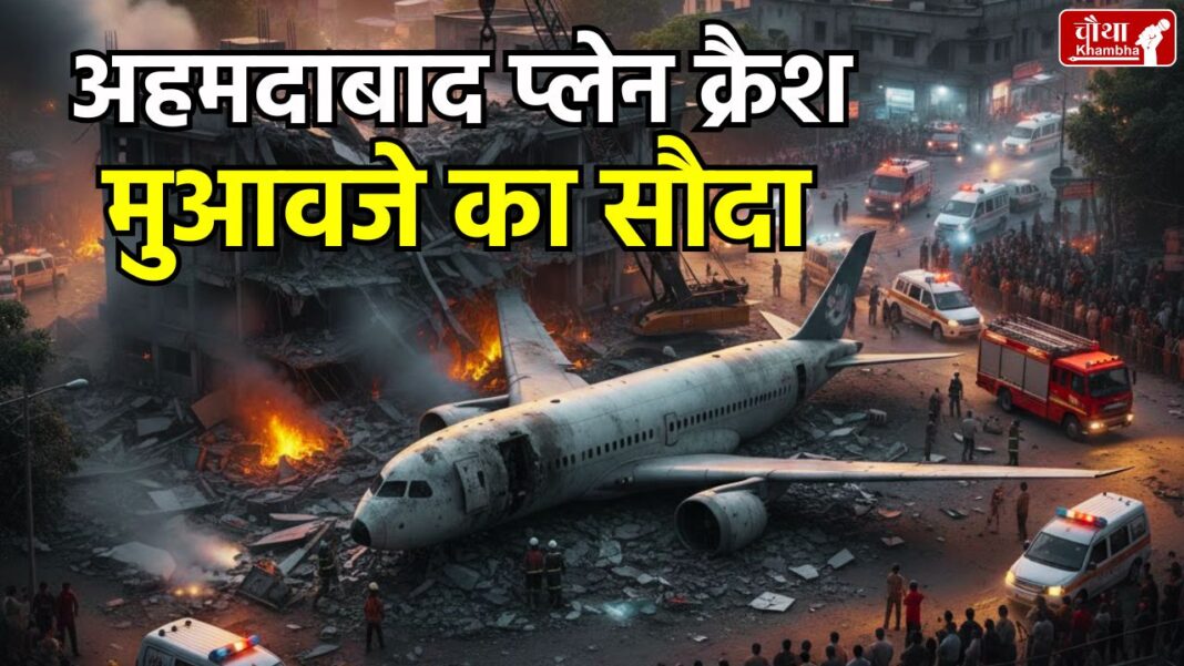 Ahmedabad Plane Crash Controversy