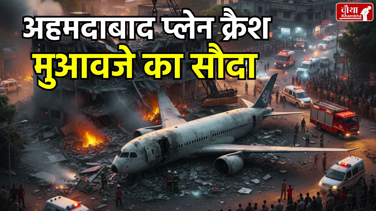 Ahmedabad Plane Crash Controversy