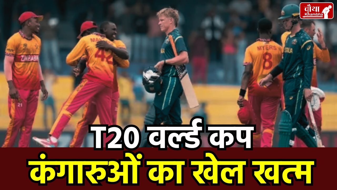 Australia out of T20 World Cup, Zimbabwe Super 8, T20 World Cup 2026, Mitchell Marsh, Cricket News Hindi, Zimbabwe vs Ireland rain, Australia Oman match