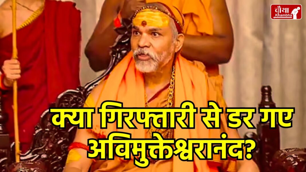 Shankaracharya Avimukteshwaranand High Court Bail