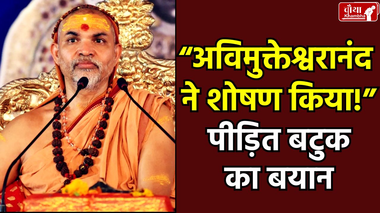 Shankaracharya Avimukteshwarananda Case, Sexual Misconduct Allegations, Prayagraj Magh Mela, Medical Report Misconduct, Ashutosh Maharaj, POCSO Act Case, Allahabad High Court Bail, Varanasi Court Threat