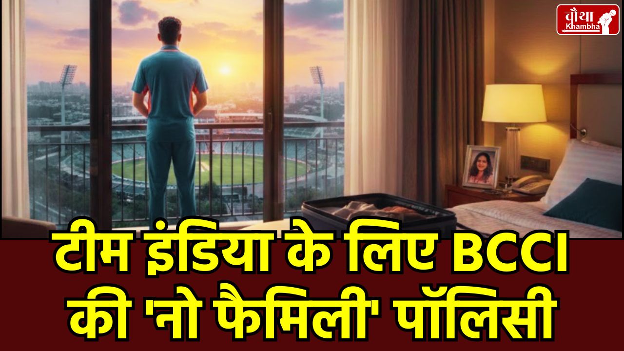 T20 World Cup 2026 India squad rules, BCCI Family Policy T20 World Cup , BCCI Family Policy for Indian Cricketers, Indian players wives and fiancees world cup stay, BCCI strict rules for T20 World Cup, Team India discipline after BGT loss,