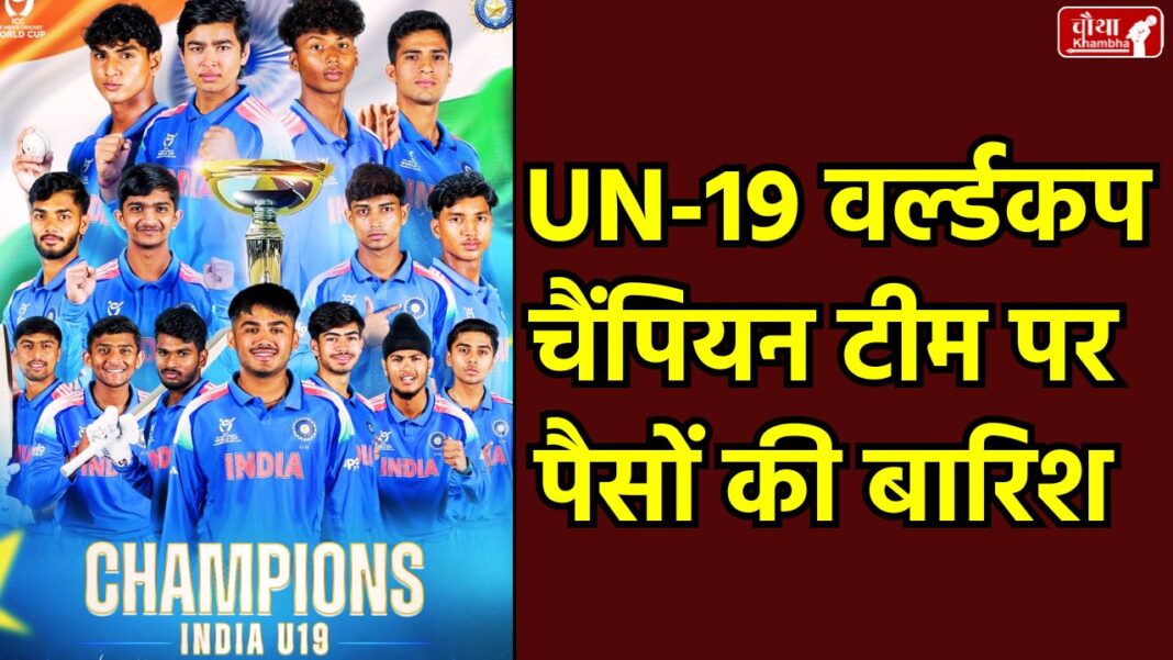U19 World Cup 2026 Winner, India vs England U19 Final, Vaibhav Suryavanshi 175 Runs, BCCI Prize Money for U19 Team, India 6th Time U19 World Champion, Vaibhav Suryavanshi Bhojpuri Dance Video,