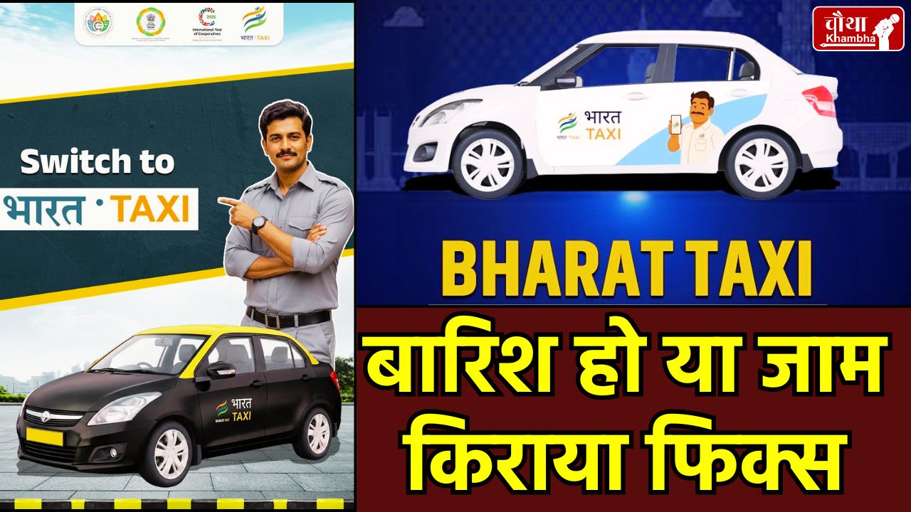 Bharat Taxi App Launch, Best Alternative to Ola Uber, Co-operative Taxi Service India, No Surge Pricing Taxi App, Amit Shah Taxi App Launch, Cheap Taxi Service Delhi-NCR, Driver Ownership Model