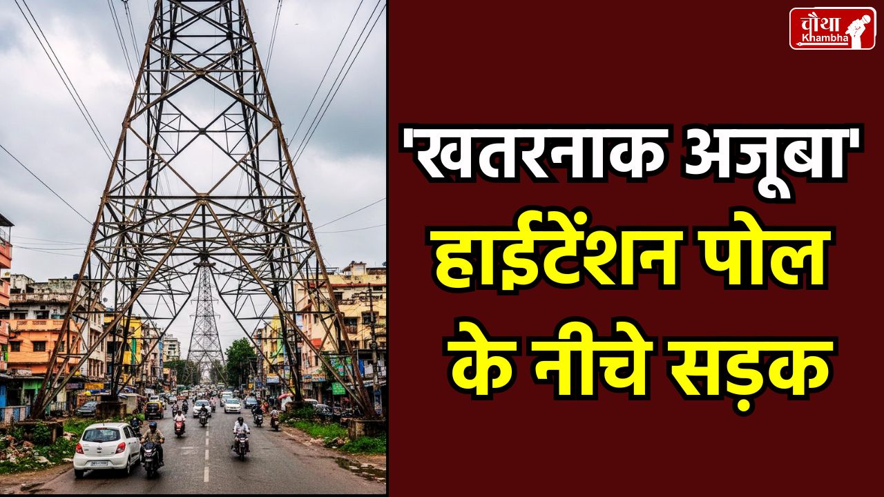 Bhopal High Tension Pole Road, Karond Vinayak Colony Eiffel Tower Road, Bhopal Weird Engineering News, High Tension Line Danger Bhopal,