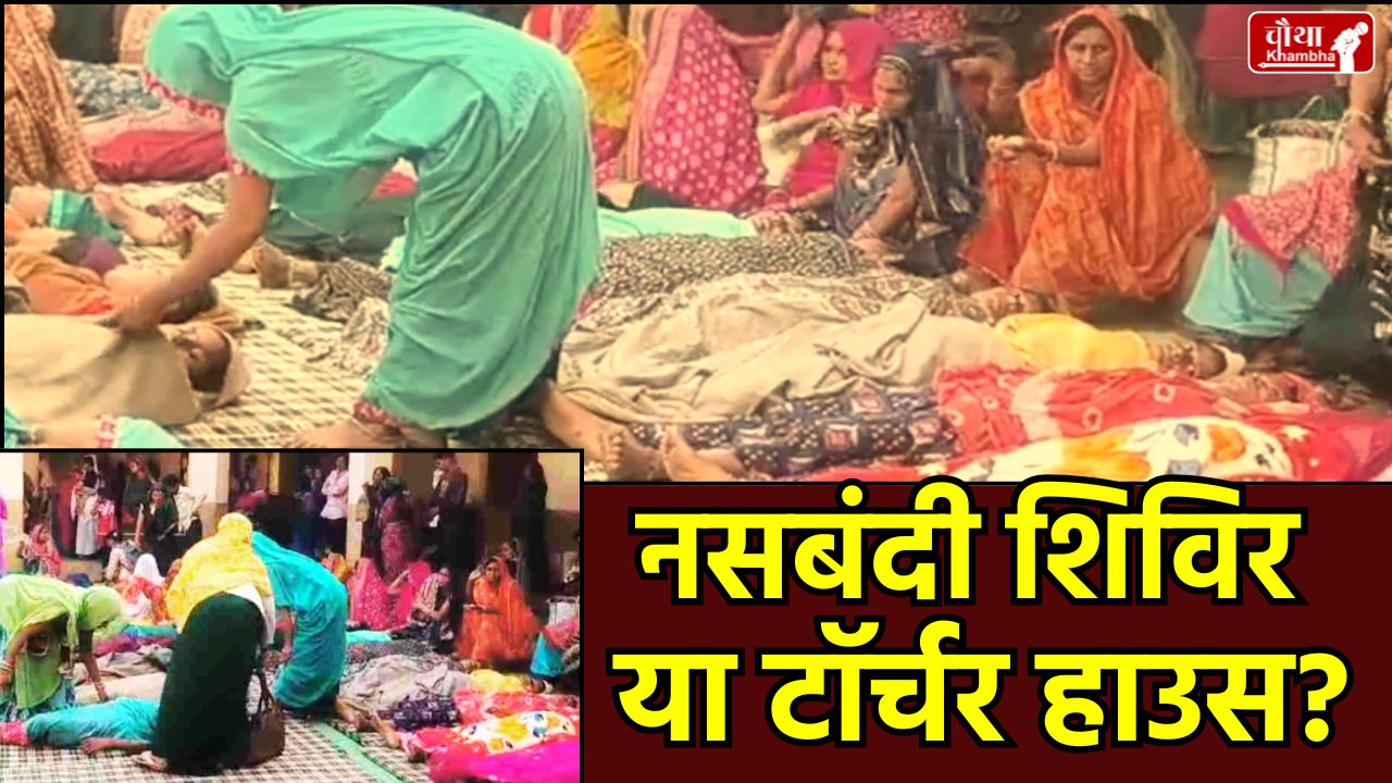 Dhar Sterilization Camp News, Dhar Tribal Women Sterilization News, MP Health Department Negligence, Dr. Rakesh Dawar Dhar Case, MP News Hindi,