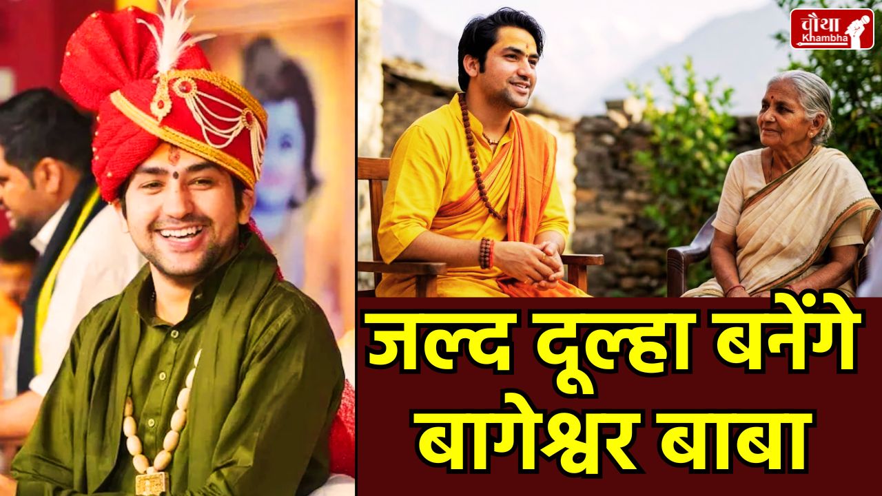 Dhirendra Shastri's marriage, Baba Bageshwar Marriage News, Bageshwar Dham Sarkar Marriage, Dhirendra Krishna Shastri marriage, Jaya Kishori and Dhirendra Shastri, Badrinath Sadhana Dhirendra Shastri