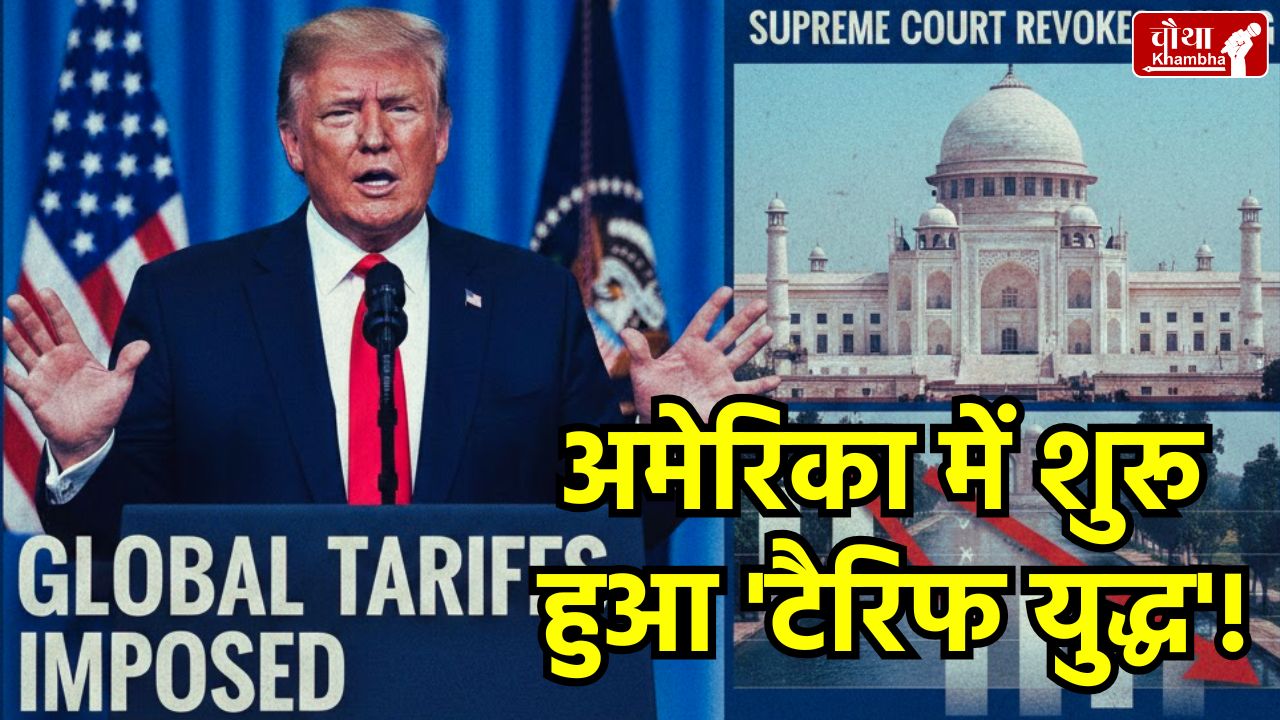 Donald Trump Global Tariff, US Supreme Court Tariff Ruling, India US Trade Deal, Section 122 Trade Act 1974, PM Modi Trump Friendship, US India Import Export News, Trump 10% Tariff, Indian Textile and Jewelry Exports