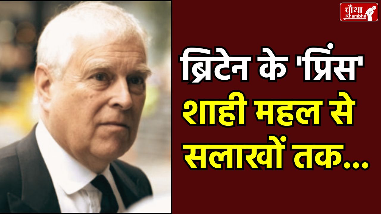 Prince Andrew Arrested, प्रिंस एंड्रयू, Prince Andrew, King Charles Brother Andrew, किंग चार्ल्स, Epstein Files Prince Andrew, एपस्टीन फाइल्स, Virginia Giuffre Case, Epstein Files, UK Royal Family Scandal, शाही परिवार विवाद, Misconduct in Public Office Andrew