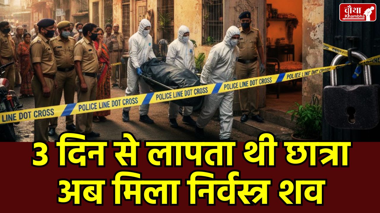 Indore MBA Student Murder Case, Indore Crime News, MBA student dead body in classmate room, Indore Cyber ​​Crime, Indore Crime News, MBA student murder case, Indore murder case