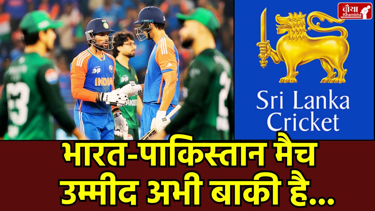 India vs Pakistan, T20 World Cup 2026, PCB, bcci, SLC, Sri Lanka Revenue Loss, Mohsin Naqvi, India-Pak Match, Cricket World Cup 2026, T20 World Cup Controversy, Sri Lanka Cricket Board, T20 World Cup Schedule, India, Pakistan,