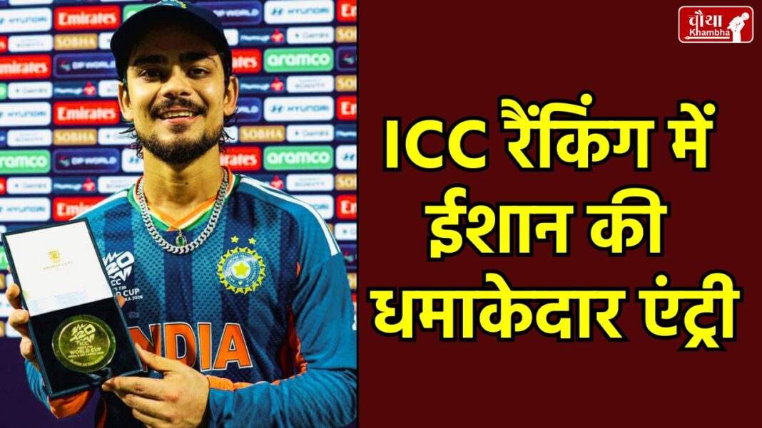 Ishan Kishan, ICC T20I Ranking, ICC T20 World Cup 2026 Rankings Abhishek Sharma No 1 T20 Batter, Varun Chakravarthy T20 Bowler Ranking, India vs Pakistan T20 Ranking Update, Ishan Kishan 77 runs vs Pakistan,