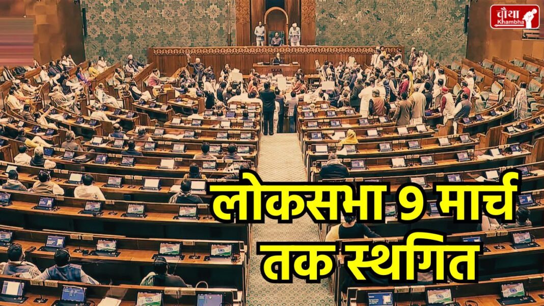 Lok Sabha Budget Session 2026 Rahul Gandhi vs. Nishikant Dubey Hardeep Singh Puri's resignation demand Epstein Files Case India Parliament adjourned Budget Session 2nd Phase Date Substantive Motion on Rahul Gandhi