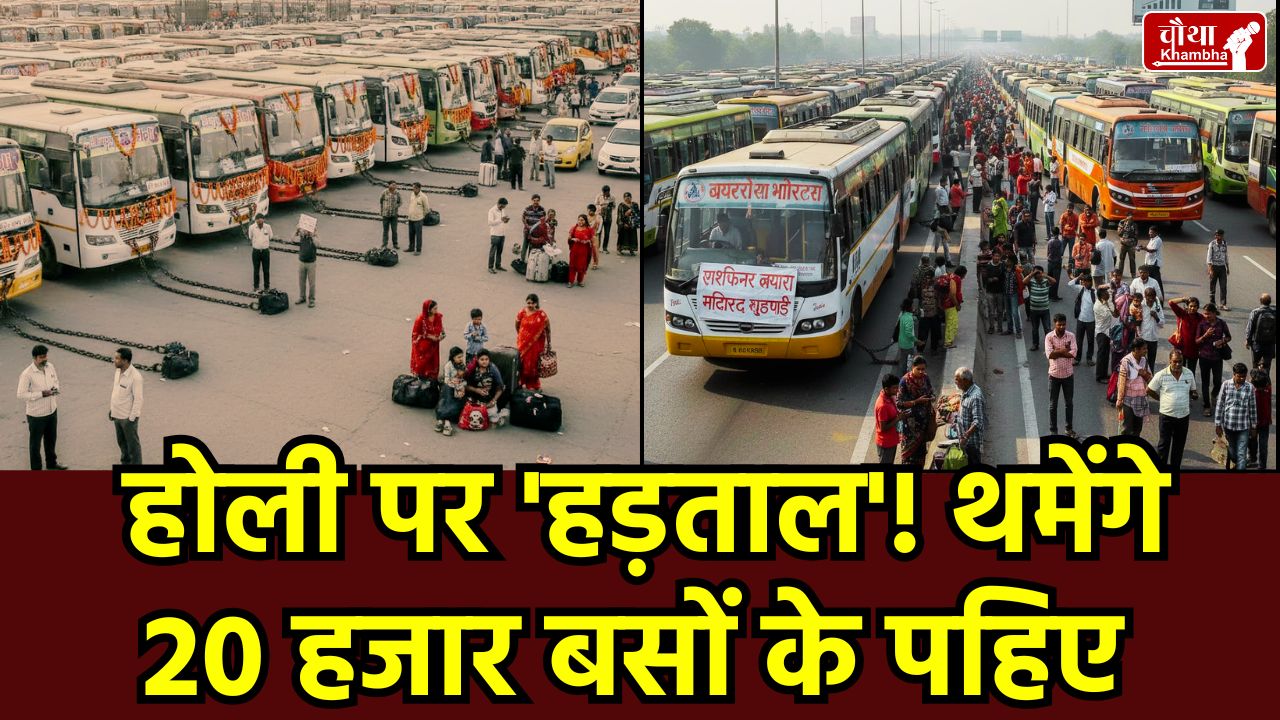MP Bus Strike 2026, Madhya Pradesh Bus Strike, Holi Bus Strike MP, Chief Minister Smooth Public Transport Service, MP Transport Policy Protest, Madhya Pradesh Transport News, Bus Operators Strike MP, Holi 2026 Travel Crisis.