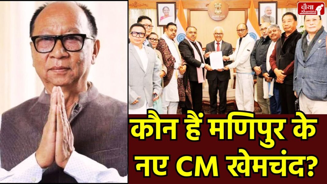 Manipur politics, Yumnam Khemchand Singh, President's rule in Manipur, N. Biren Singh resignation, new government in Manipur, Y Khemchand Singh CM, Manipur News Hindi