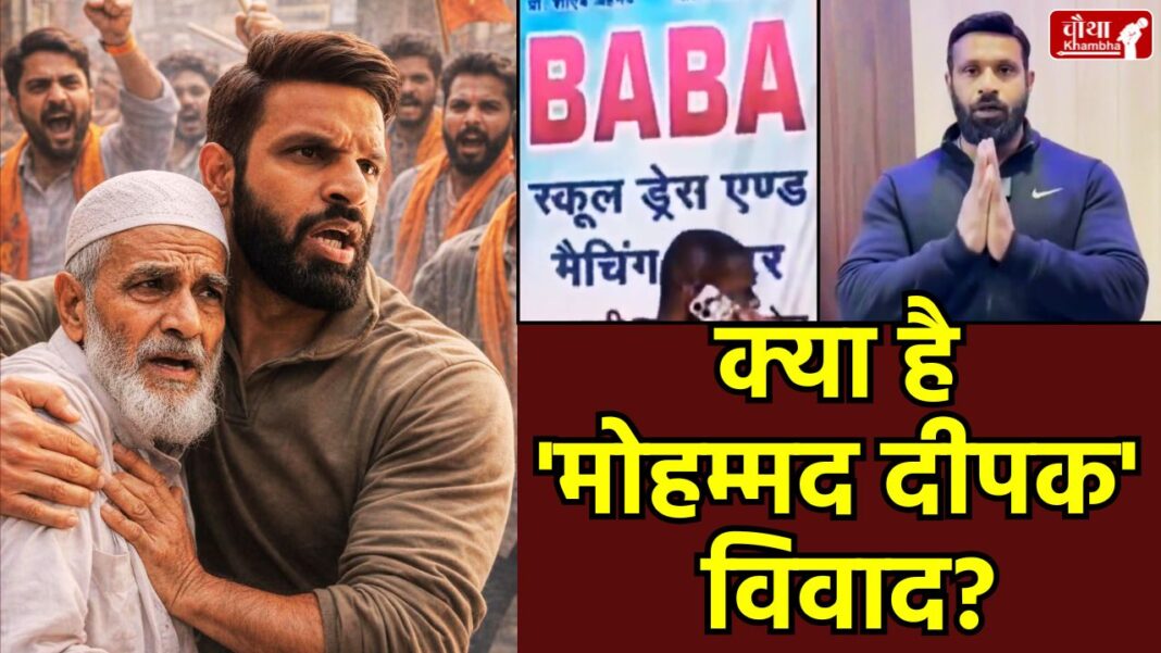 Kotdwar controversy, Deepak Kumar gym trainer, Mohammad Deepak, Bajrang Dal Uttarakhand, Baba School Dress Kotdwar, The one who does the work gets the credit