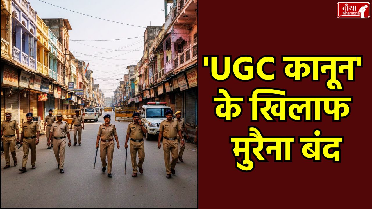 Morena Bandh, Morena strike, UGC law protest, upper caste community movement, Madhya Pradesh, mp news, Morena, Morena police security, Brahmin community, UGC law, UGC