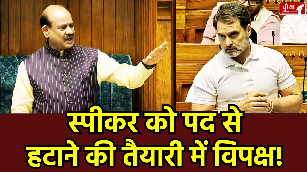 Parliament Budget Session 2026, Lok Sabha Speaker, No-confidence motion, Rahul Gandhi's Parliament speech, Om Birla vs. Opposition, Parliament uproar live