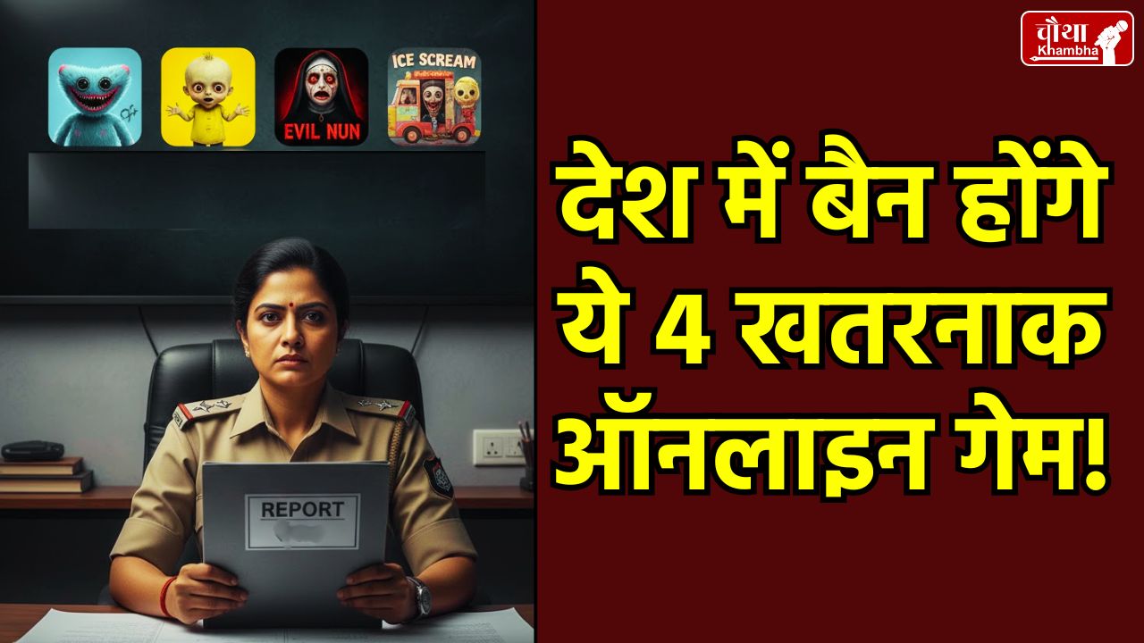 Ghaziabad Triple Suicide Case, Online Game Ban in India, Korean Culture Addiction, Poppy Playtime Ban, Evil Nun Game, Ghaziabad Police Report, Task Based Games Danger, UP Government Game Ban