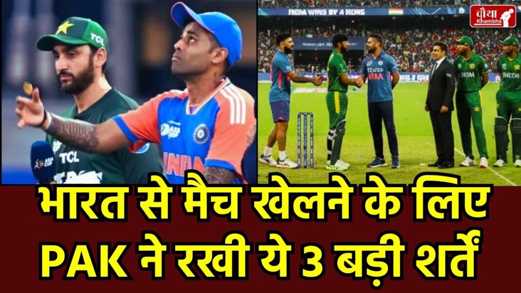India vs Pakistan T20 World Cup 2026, IND vs PAK Match Boycott Update, PCB Chief Mohsin Naqvi Demands, ICC Meeting Lahore, India Pakistan Bilateral Series News, Cricket News Hindi, India vs Pakistan Feb 15 Match, PCB Three Demands ICC