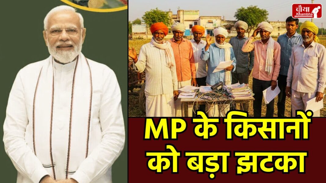 PM Kisan Samman Nidhi, MP Kisan, MP News, e-KYC PM Kisan Status, MP CM Kisan Kalyan Yojana, Madhya Pradesh Agriculture Budget, Madhya Pradesh Farmer's Honor Fund Cut, Madhya Pradesh, Farming News