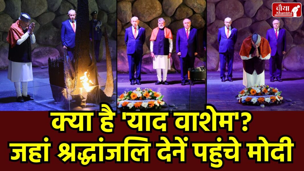 PM Modi Israel Visit, Yad Vashem Holocaust Memorial, Modi Netanyahu Meeting, India Israel Defense Deal 2026, Isaac Herzog India Invitation, Hindi News PM Modi Israel, Knesset Speaker Medal Modi