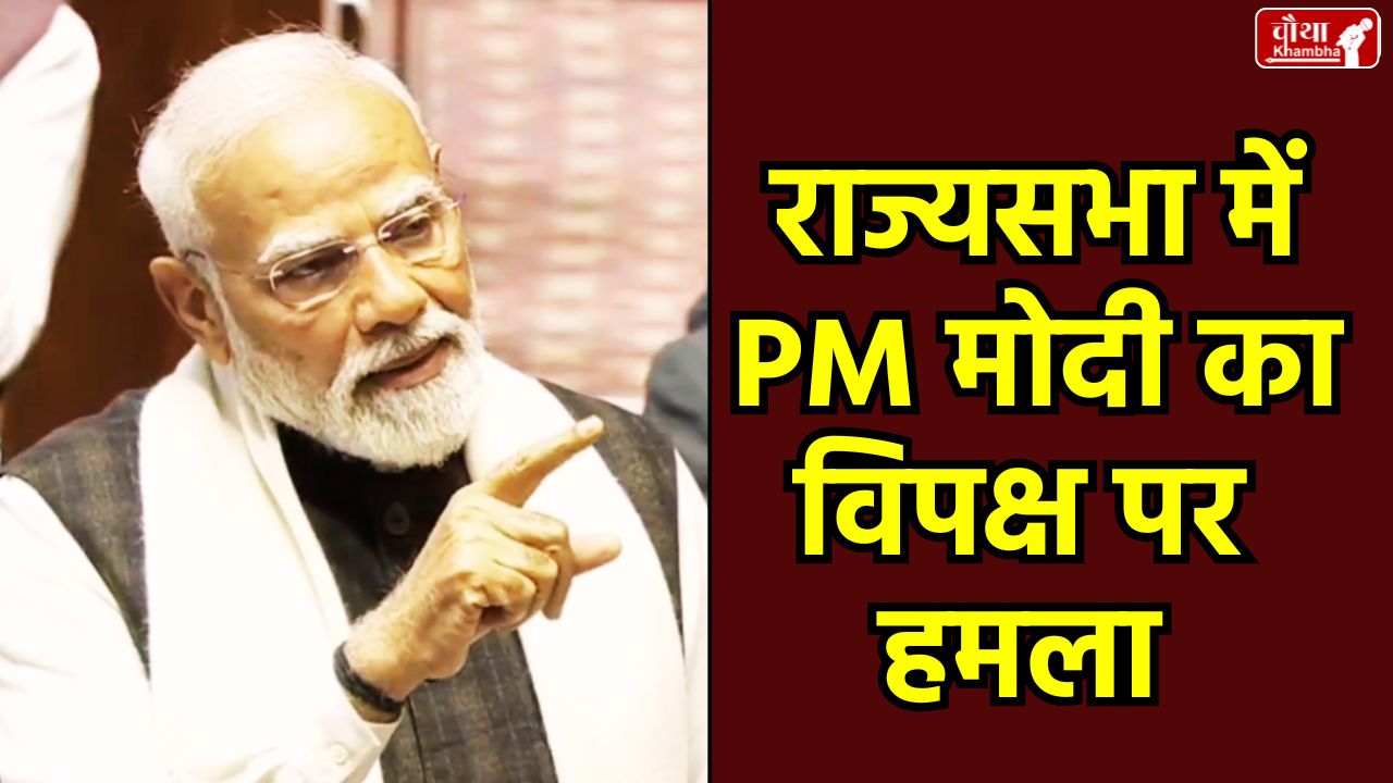 PM Modi, Rajya Sabha speech, opposition walkout, Prime Minister, motion of thanks, Modi vs. Congress, banking reforms in India, Developed India 2047, Rajya Sabha, Rahul gandhi, Nehru, Indira gandhi, PM Modi Rajya Sabha, PM Modi speech, om birla, loksabha