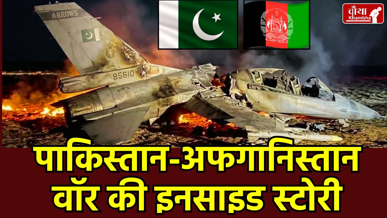 Pakistan-Afghanistan war, Durand Line dispute, Tehreek-e-Taliban Pakistan, Taliban military strength, Pak-Afghan border conflict, Operation 'Ghazab Lil Haq'