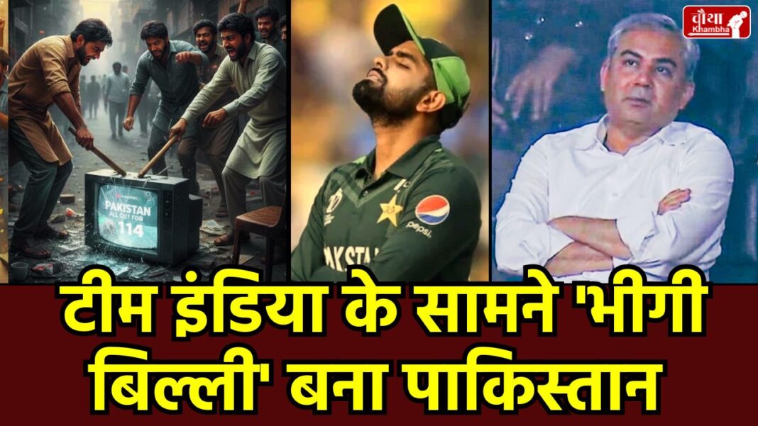 Pakistani Cricketers Troll IND vs PAK T20 World Cup 2026, India vs Pakistan Highlights, Mohsin Naqvi Viral Video, Pakistan Fans Breaking TV, Babar Azam Performance, Ishan Kishan 77 runs, PCB Chief Mohsin Naqvi, Cricket News in Hindi,