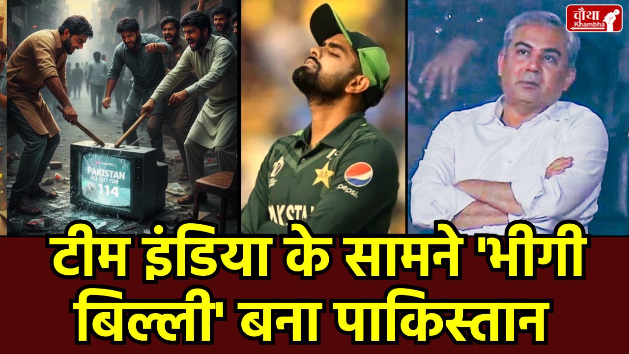 Pakistani Cricketers Troll IND vs PAK T20 World Cup 2026, India vs Pakistan Highlights, Mohsin Naqvi Viral Video, Pakistan Fans Breaking TV, Babar Azam Performance, Ishan Kishan 77 runs, PCB Chief Mohsin Naqvi, Cricket News in Hindi,