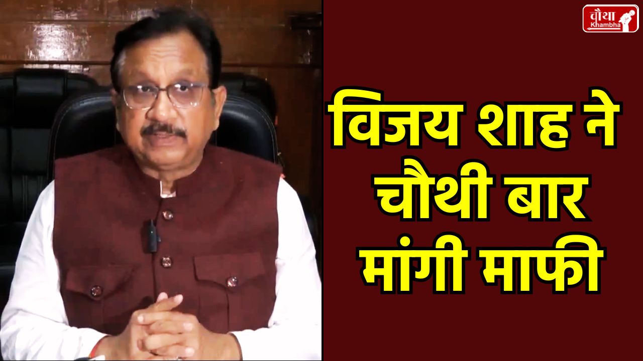 Vijay Shah Sofia Qureshi Case, Minister Vijay Shah Apology, Indore, Colonel Sofia Qureshi Indian Army, Supreme Court on Vijay Shah, MP Government Prosecution Sanction, Operation Sindoor Controversy, Vijay Shah,