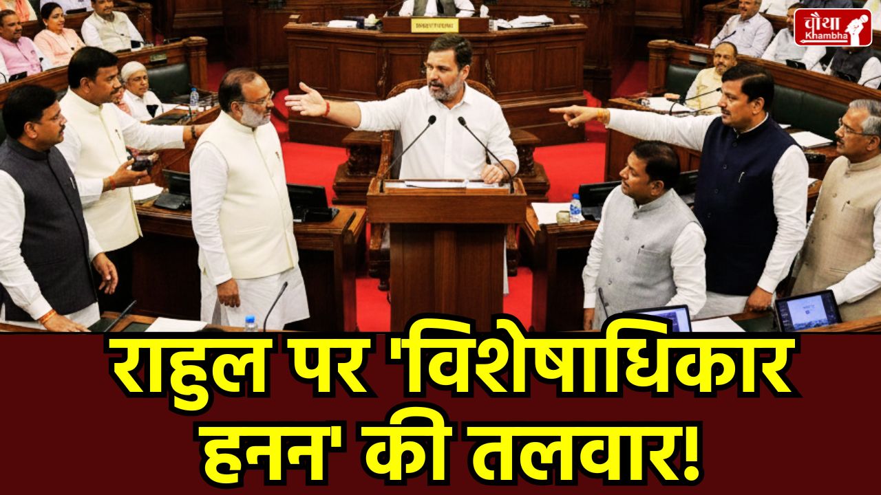 Rahul Gandhi Privilege Motion, Rahul Gandhi, Privilege Motion, Kiren Rijiju, Rahul Gandhi Controversy, Parliament Budget Session 2026, Parliament, Budget Session 2026, Rahul Gandhi Speech, Epstein Files,