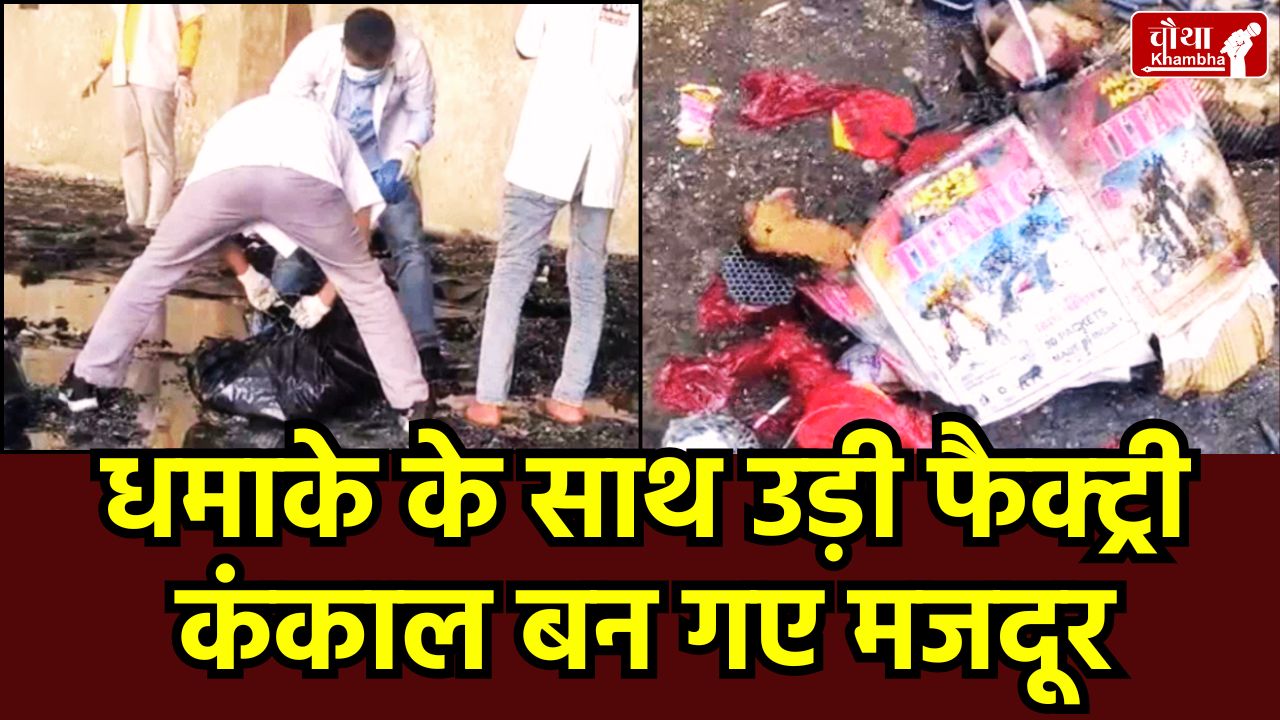 Rajasthan Chemical Factory Blast